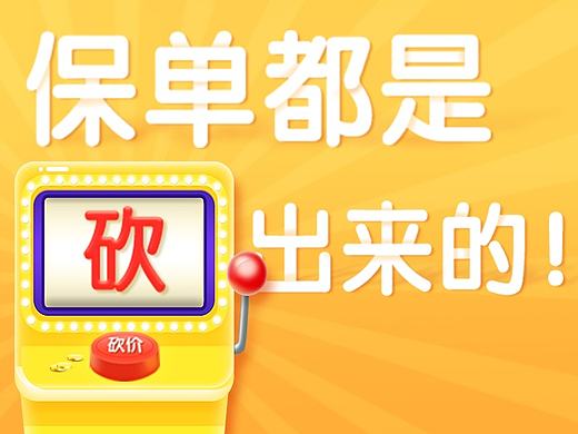 保蜂砍价活动-老虎机