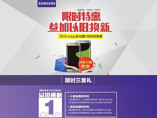 网页-三星手机活动