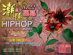 一个工作室分店的开业PARTY海报（2008夏天时候的）（个人主页-ZMTIwNDEy） - 海报 - 站酷设计师KENstyle原创素材 - 站酷ZCOOL