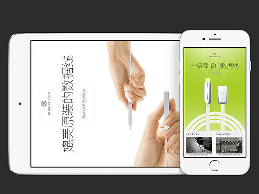 苹果数据线/车载/车饰用品/数码3C详情页优化设计
