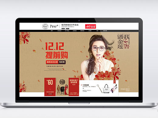 帕莎双十二提前购，“我不是潘金莲”