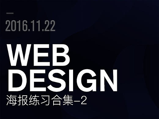 海报练习2（个人主页-ZMTkxNDU2ODg=） - 电商 - 站酷设计师愤怒的可达鸭原创素材 - 站酷ZCOOL