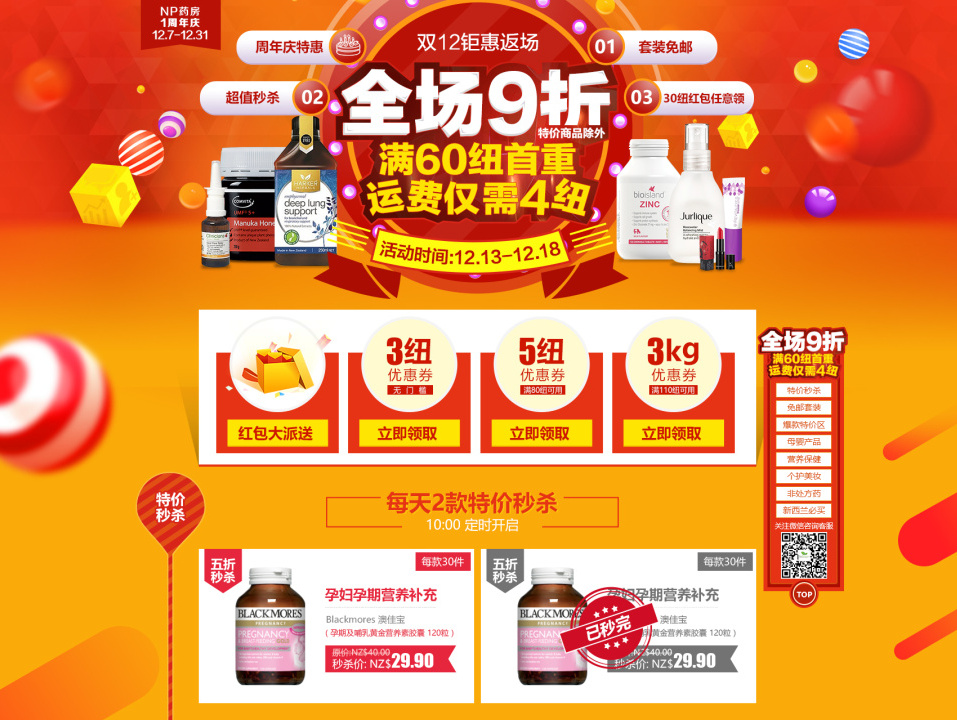保健、护肤品、促销专题