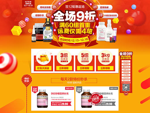 保健、护肤品、促销专题