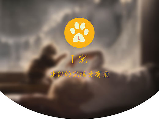 I宠 可穿戴设备