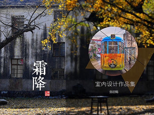 室内设计作品集