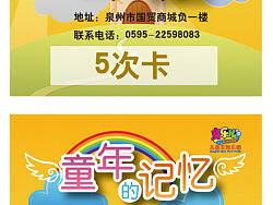 儿童游园卡