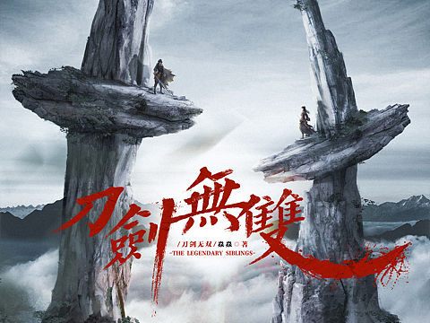【剧本杀美工】刀剑无双｜场景合成+手绘
