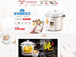 電商設(shè)計(jì)：電飯煲首頁 電燉鍋 隔水燉鍋