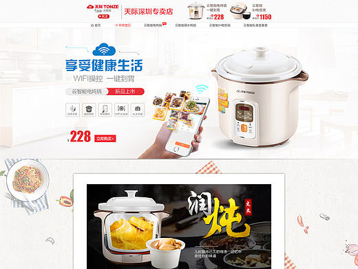 电商设计：电饭煲首页 电炖锅 隔水炖锅