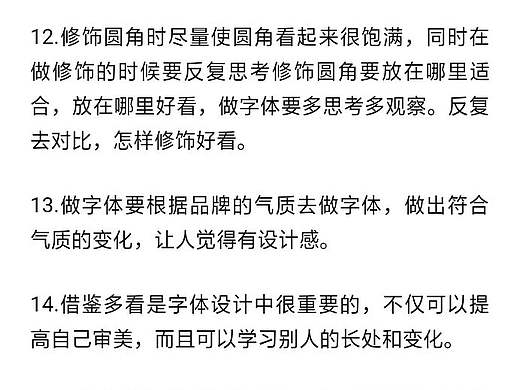 字体设计初级修炼