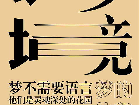 字体海报设计