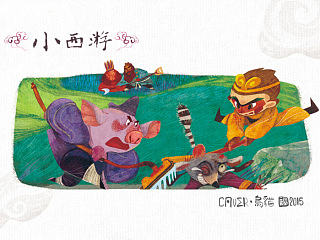 小西游