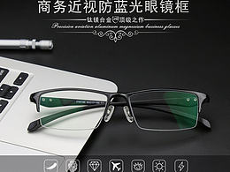 商务眼镜平面