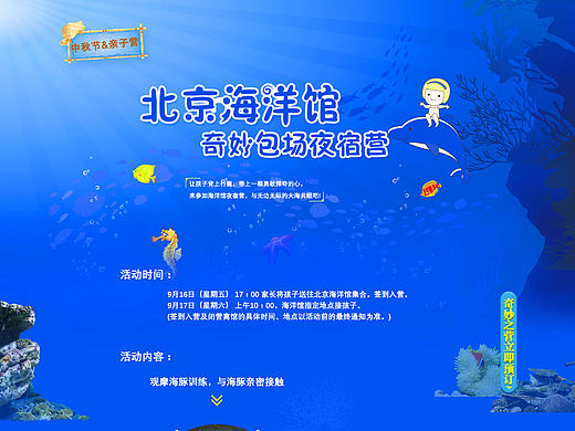 海洋馆亲子