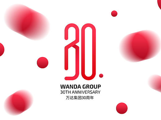 万达30周年LOGO设计