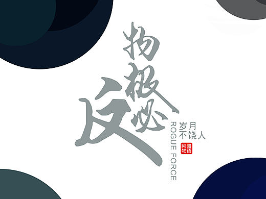 每日一更——（字体设计）