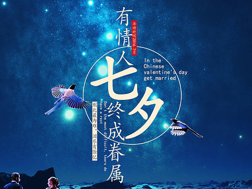 七夕 摄影 专题网页
