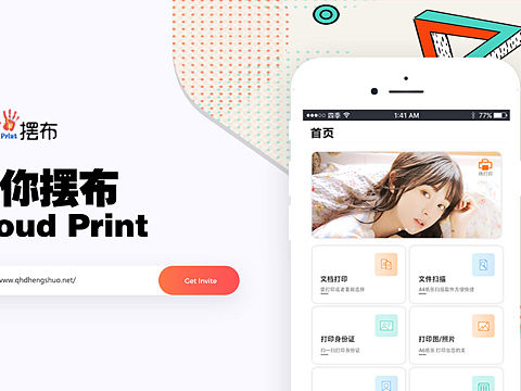 印你摆布云打印APP