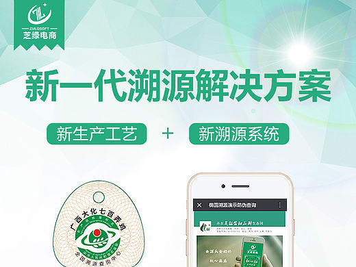 溯源防伪、今日头条推广页
