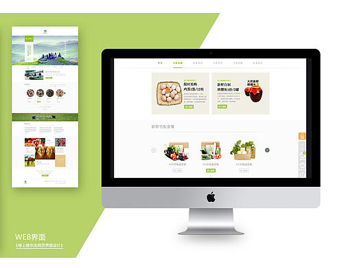 生態(tài)農(nóng)莊網(wǎng)站（個(gè)人主頁(yè)-ZMTg1MjE4NzY=） - 企業(yè)官網(wǎng) - 站酷設(shè)計(jì)師噠三歲原創(chuàng)素材 - 站酷ZCOOL