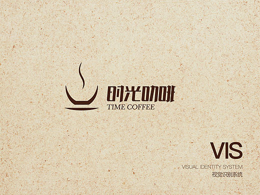 时光咖啡VIS