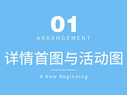 详情首图/活动图