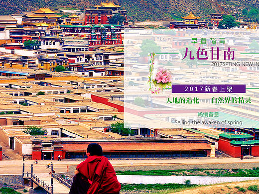西北奥义，旅游海报