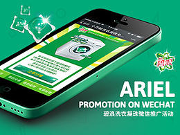 Ariel Promotion on WeChat