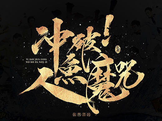 全员加速中第二季
