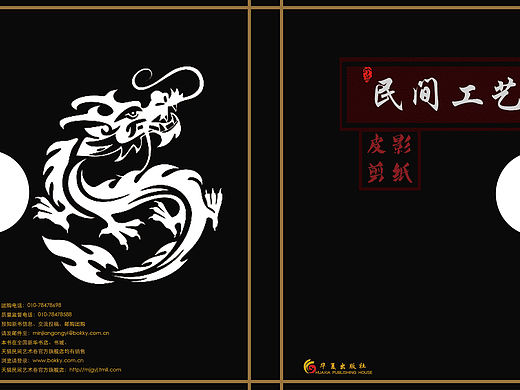 民间工艺书籍设计