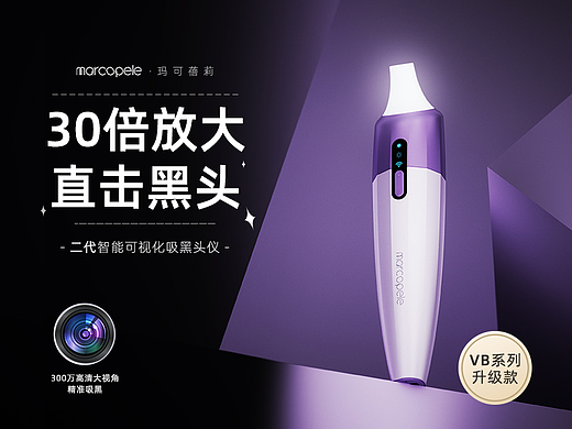 新品VB第二代可视化吸黑头仪详情