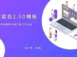 藍(lán)紫漸變2.5D目標(biāo)