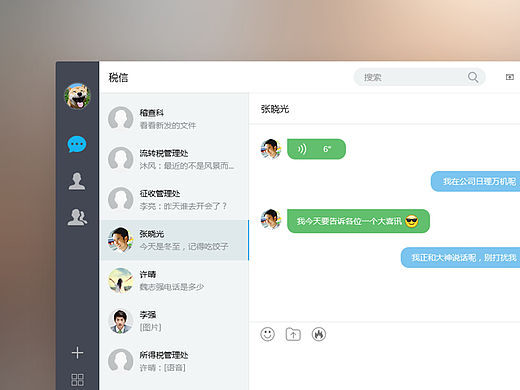 一款办公通讯应用（个人主页-ZMTYwNjk3NTI=） - APP界面 - 站酷设计师bigyang原创素材 - 站酷ZCOOL