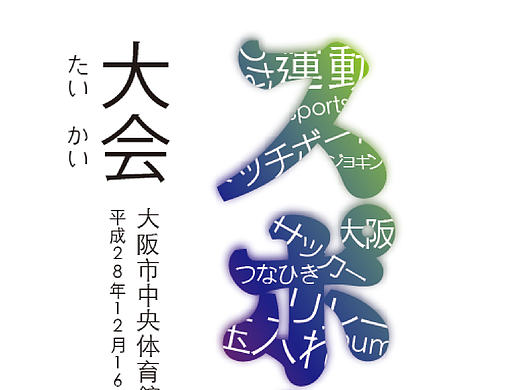 参加日本human语言学校运动会的海报设计比赛作品（个人主页-ZMjIwMTE0NTI=） - 海报 - 站酷设计师Casper_Lou原创素材 - 站酷ZCOOL