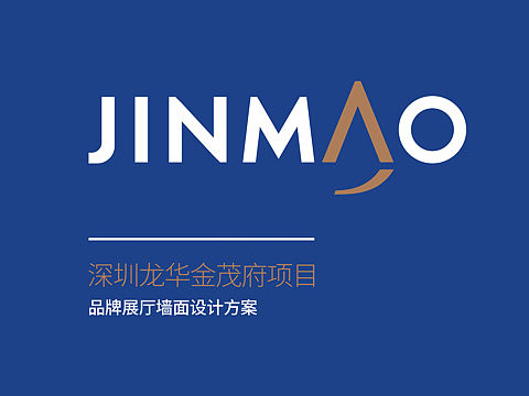 金茂集团深圳品牌展厅