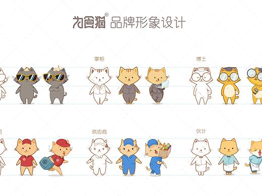 为食猫品牌形象