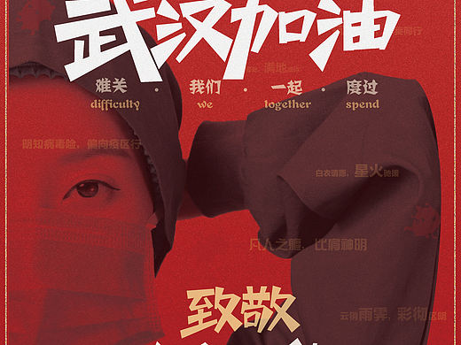 武汉抗疫海报