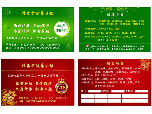 美容养生工作室 护肤卡 VIP卡（个人主页-ZMTk0NzQ3ODg=） - 宣传物料 - 站酷设计师玉清路上原创素材 - 站酷ZCOOL
