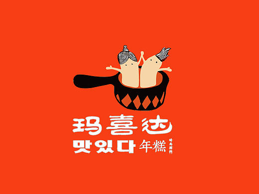 玛喜达年糕火锅店LOGO方案