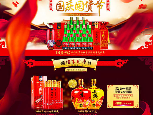 红酒活动页面