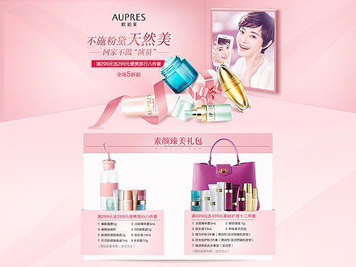 欧珀莱常规页面