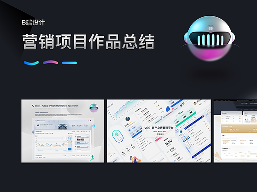 B端项目-营销数据KOL设计