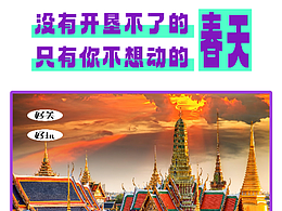 星泰滿滿東南亞餐廳軟文排版