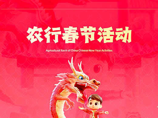 新年活动设计