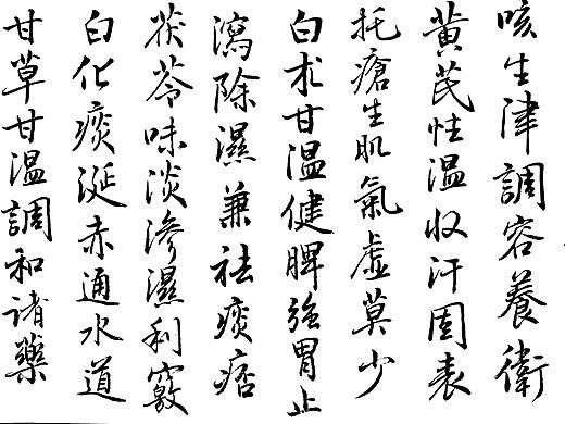 中藥藥性口訣（個(gè)人主頁(yè)-ZNTU1MDM2MzI=） - 書法 - 站酷設(shè)計(jì)師tjtkszx原創(chuàng)素材 - 站酷ZCOOL