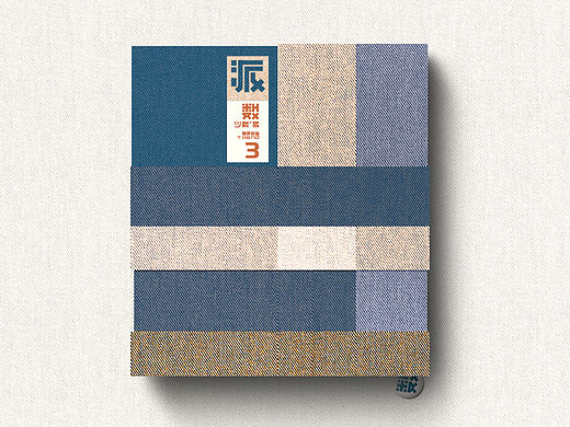 少数-形象设计