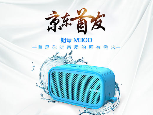 京东首发专题页-音箱（个人主页-ZMTY5MjI3MDQ=） - 电商 - 站酷设计师yvonne3原创素材 - 站酷ZCOOL