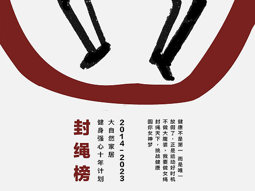 跳起来poster