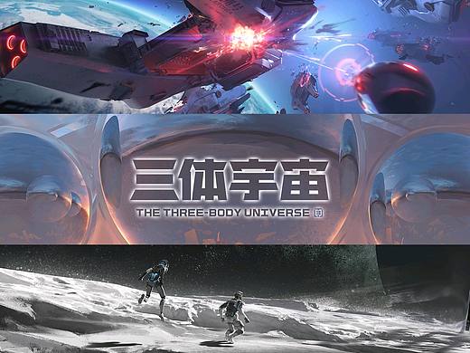 #三体创意合伙人#场景